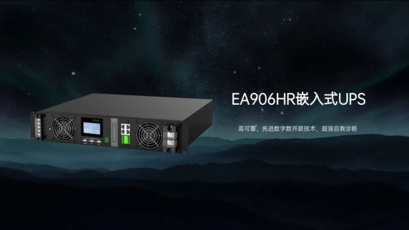 易事特發(fā)布鈉電UPS系列 引領(lǐng)服務(wù)器與工作站的綠色高效發(fā)展新征程